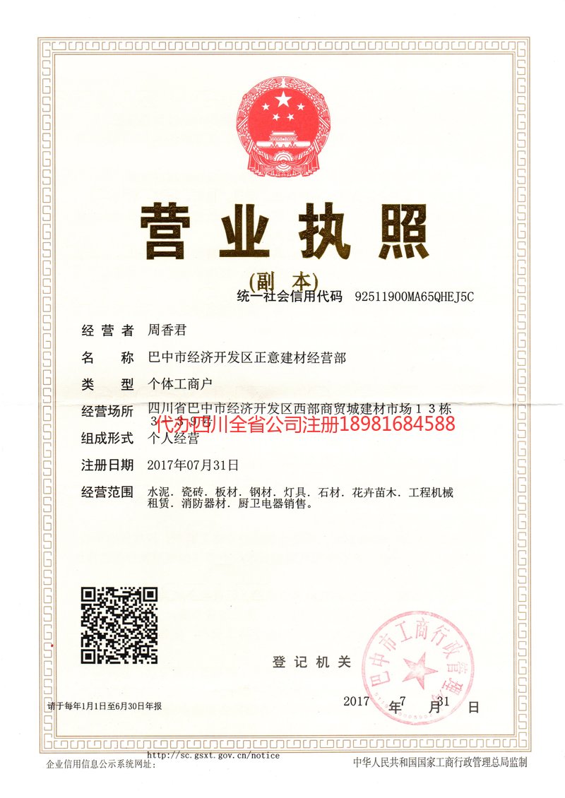 临湘临湘正意建材经营部