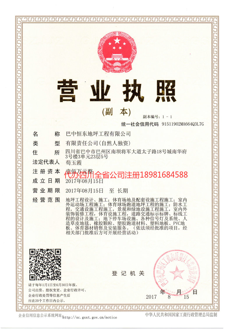 临湘临湘恒东地坪工程有限公司