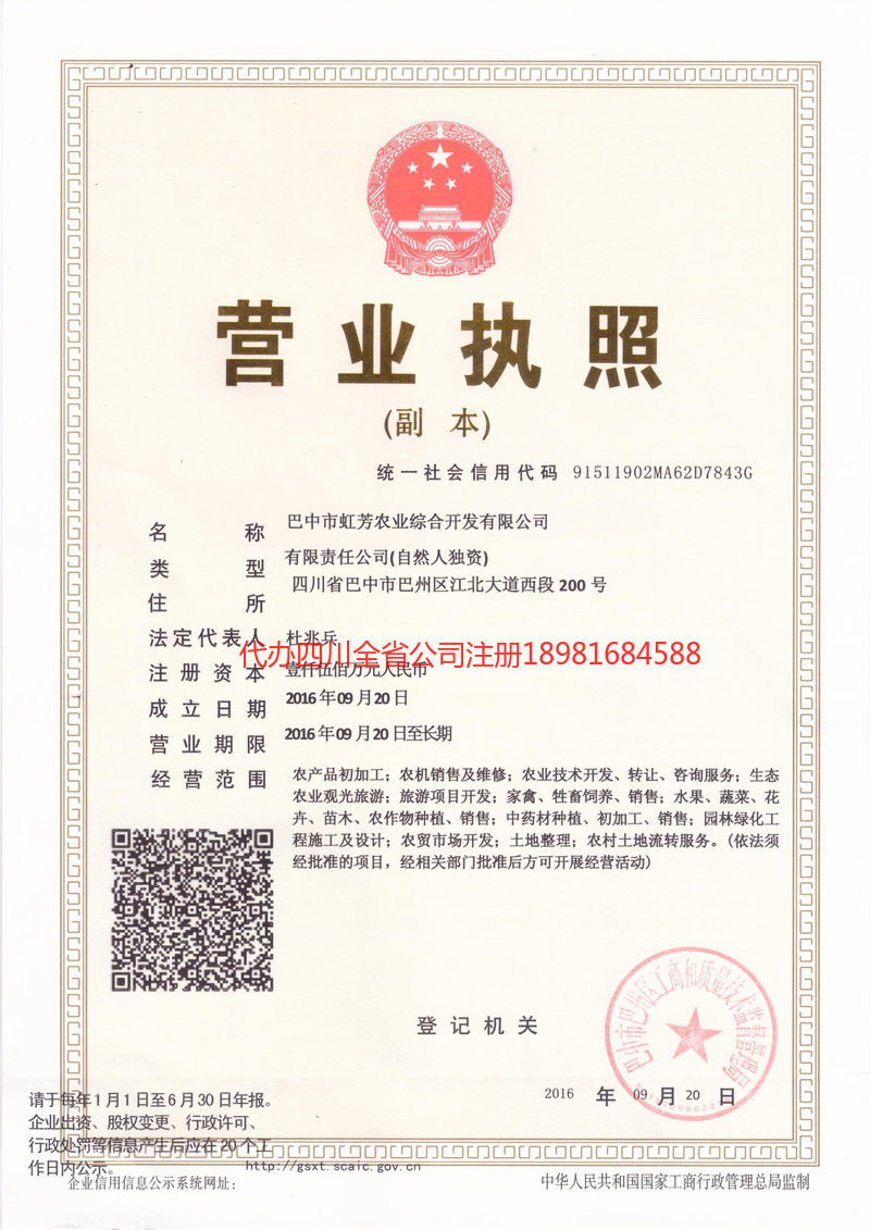 临湘临湘虹芳农业综合开发有限公司