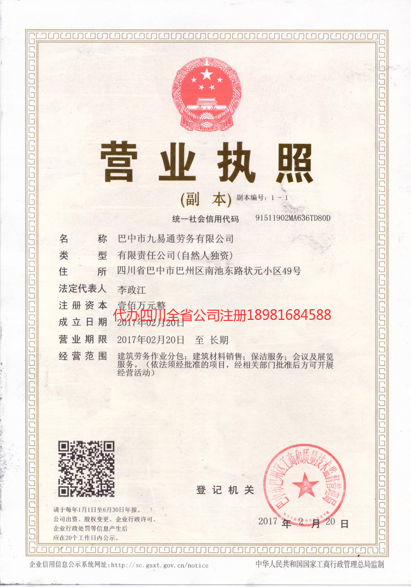 临湘临湘九易通劳务有限公司