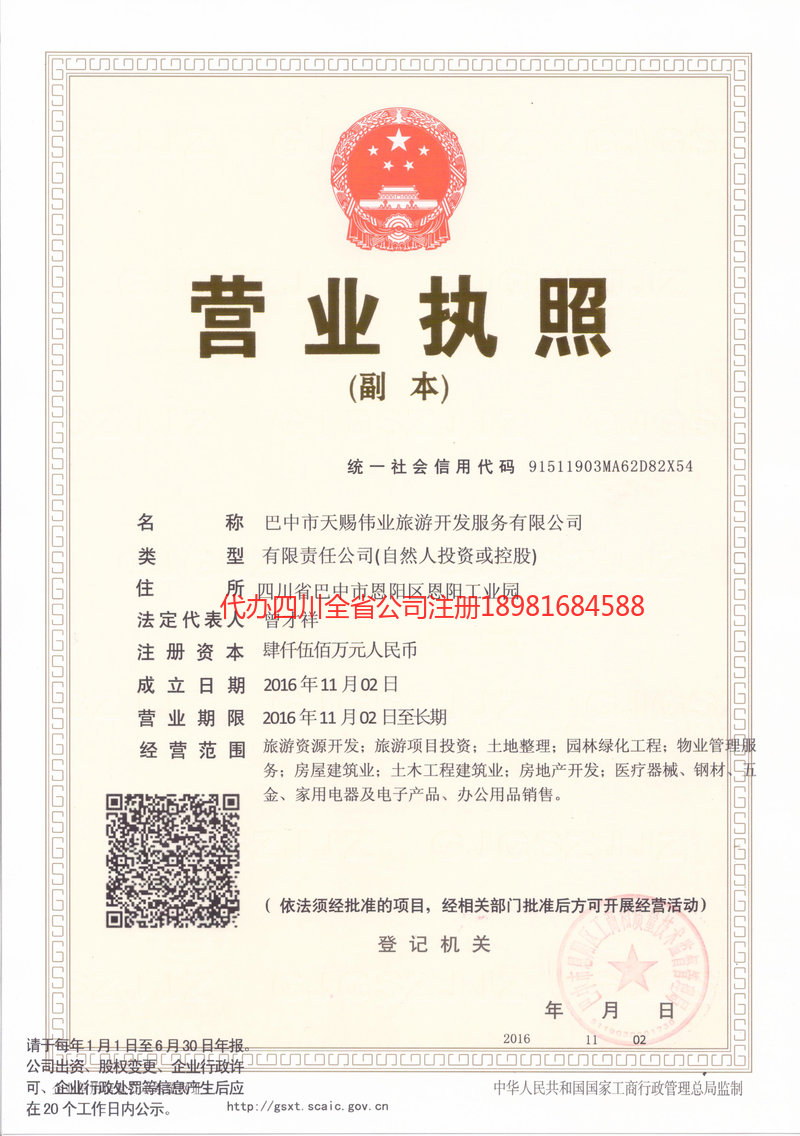 临湘临湘天赐伟业旅游开发服务有限公司