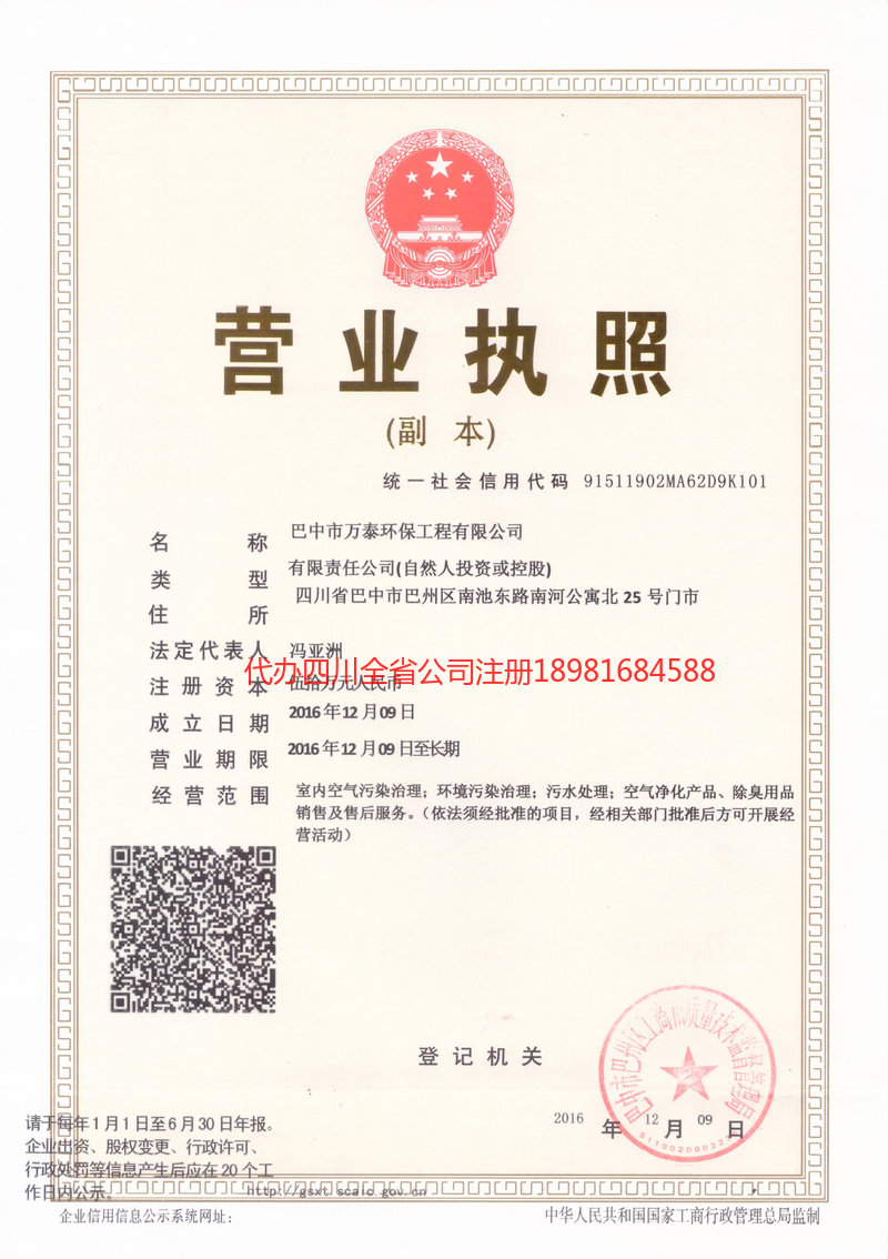 临湘临湘万泰环保工程有限公司