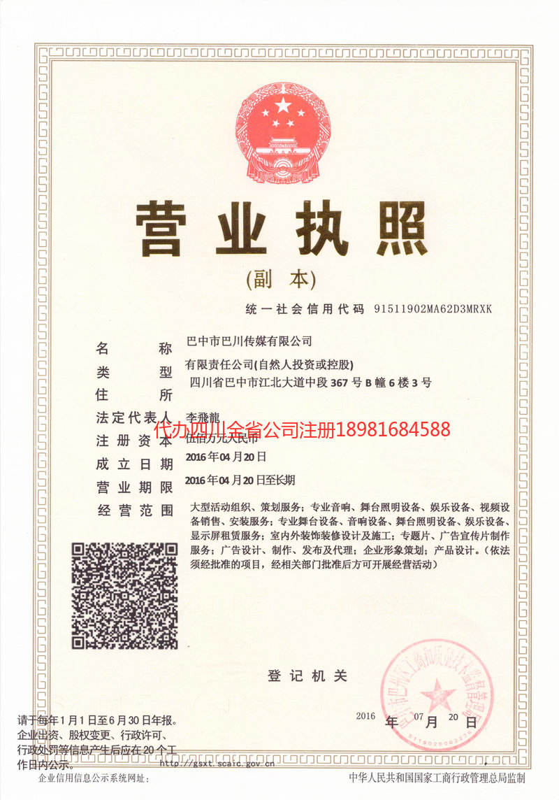 临湘临湘巴川传媒有限公司