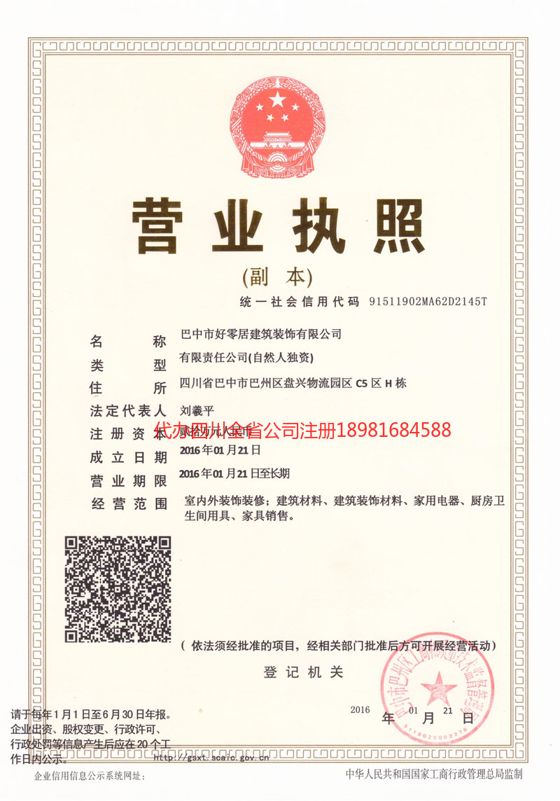 临湘临湘好零居建筑装饰有限公司