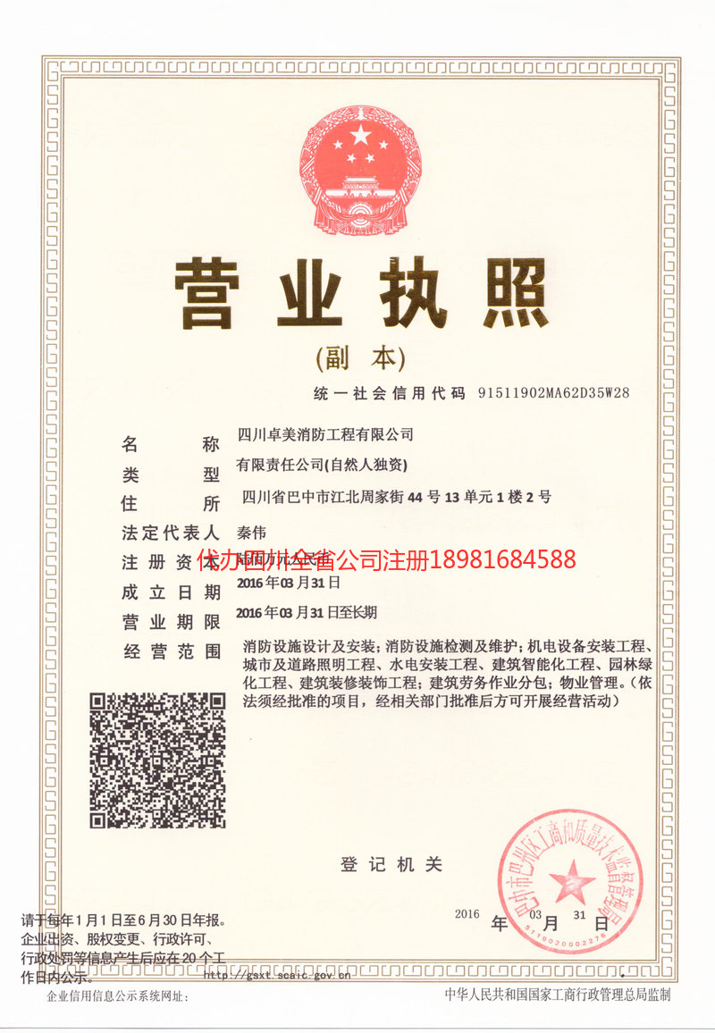 临湘临湘卓美消防工程有限公司